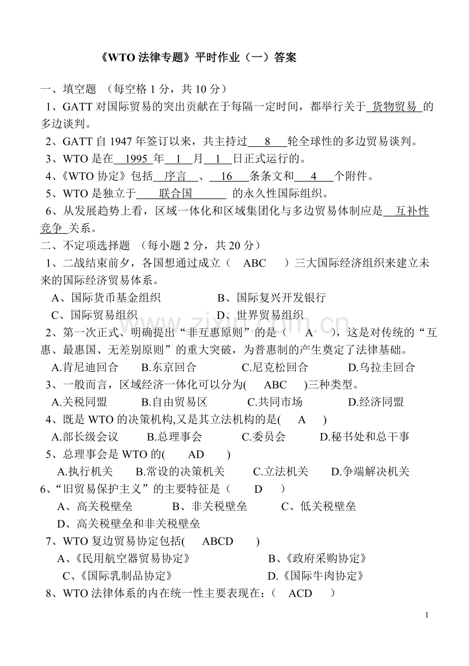WTO作业答案.doc_第1页