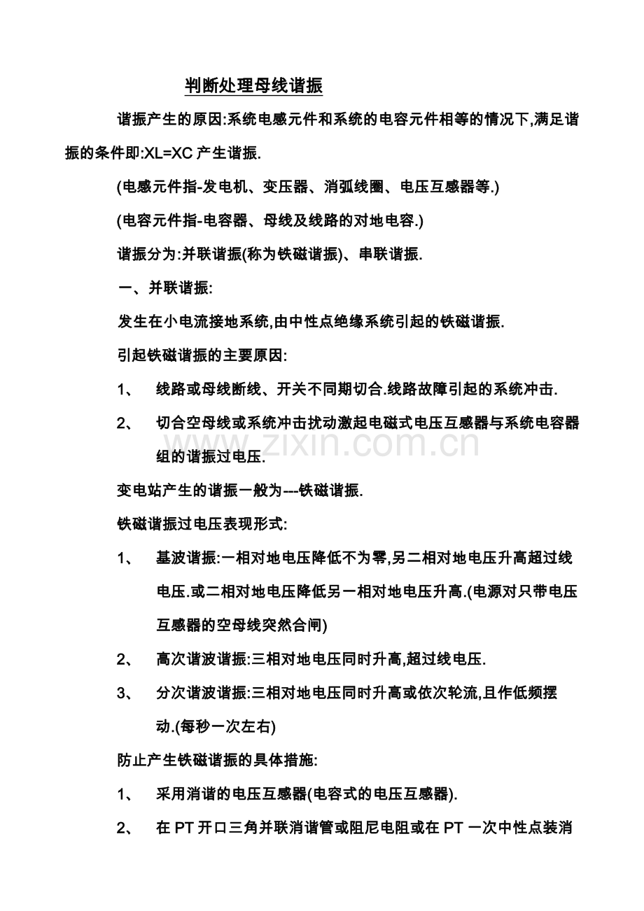 判断处理母线谐振.doc_第1页