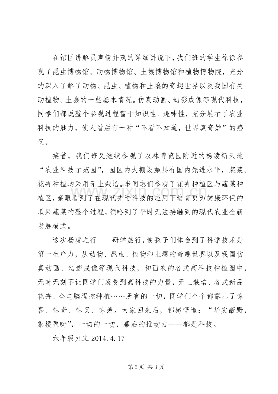参观农交会心得.docx_第2页