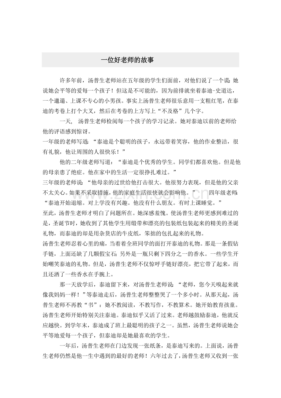 一位好老师的故事.doc_第1页