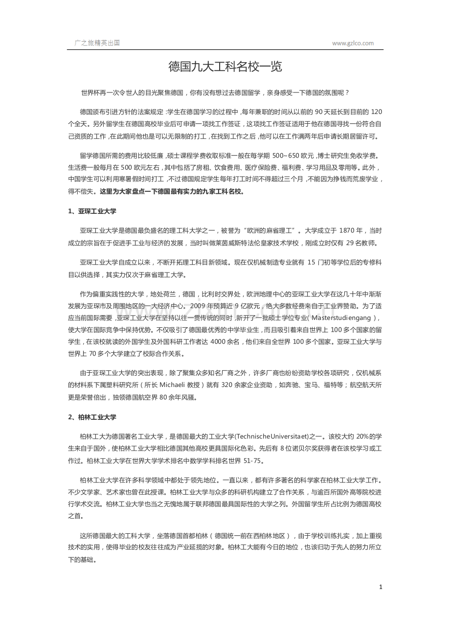 德国九大工科名校一览.pdf_第1页