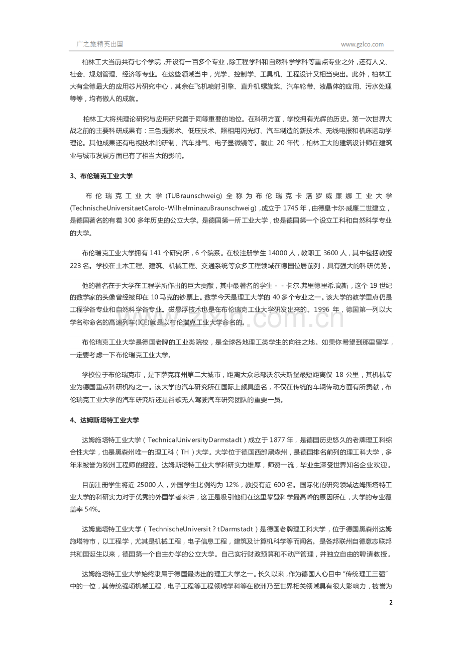 德国九大工科名校一览.pdf_第2页