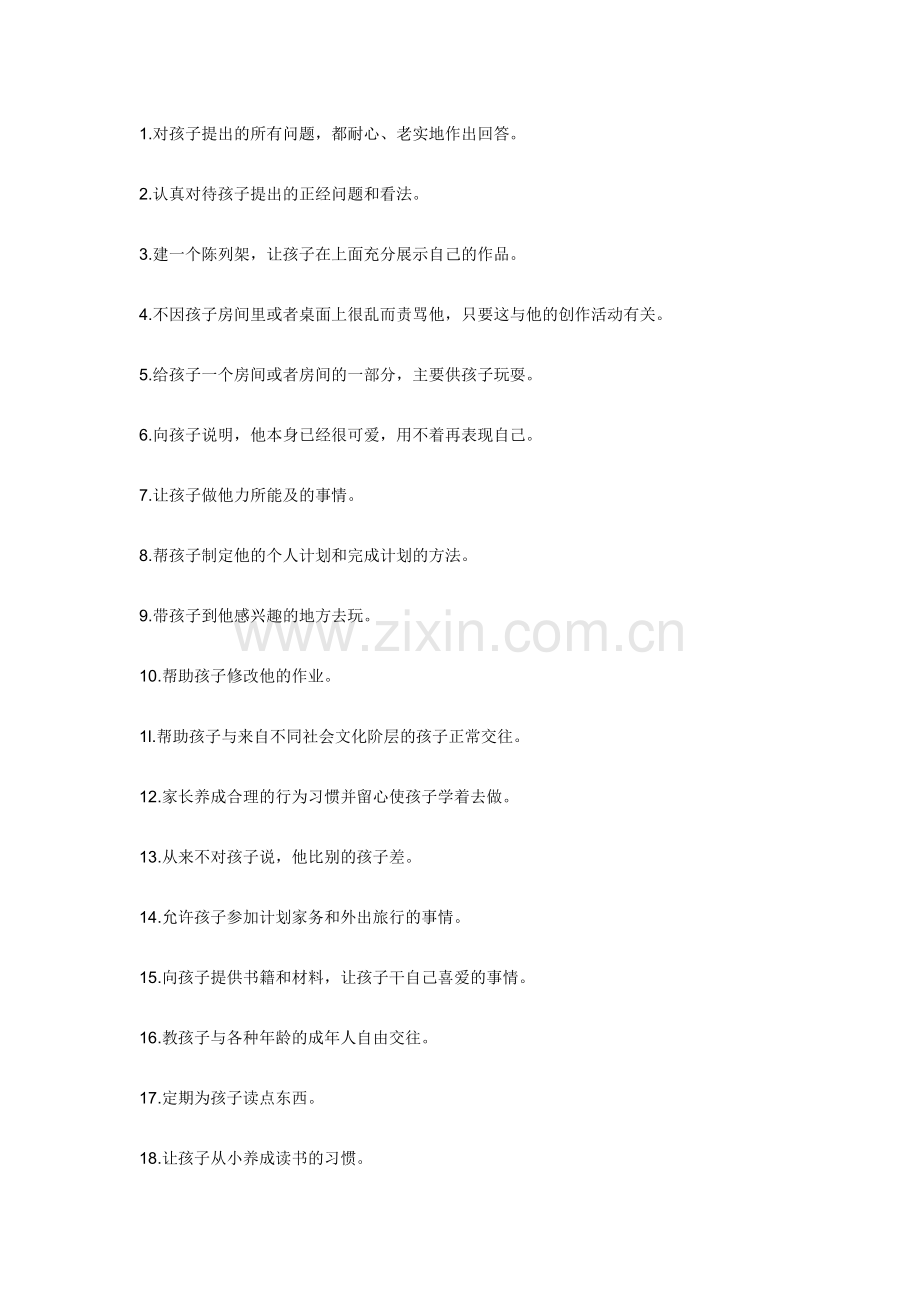 家长如何更好地教育孩子.doc_第1页