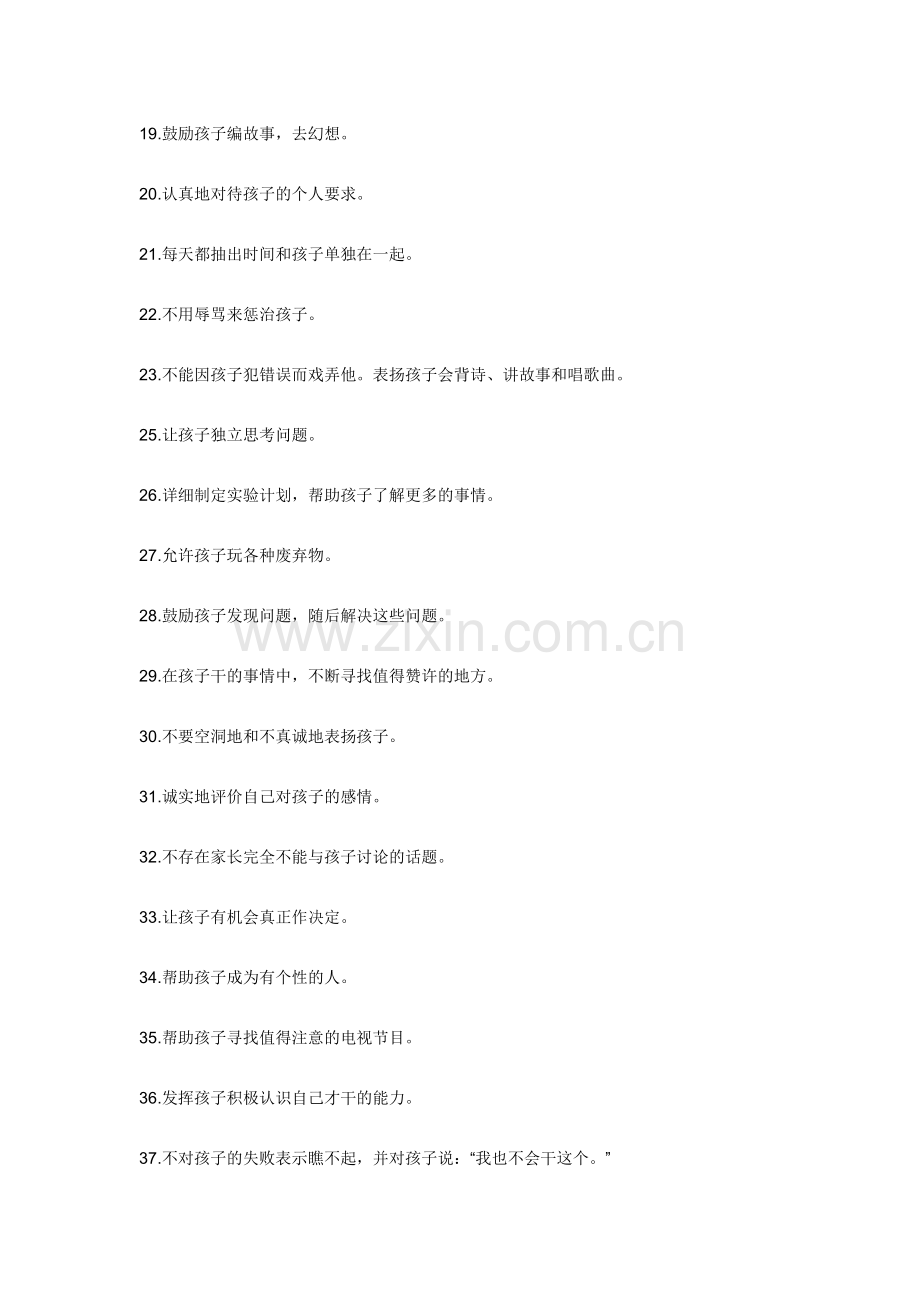 家长如何更好地教育孩子.doc_第2页