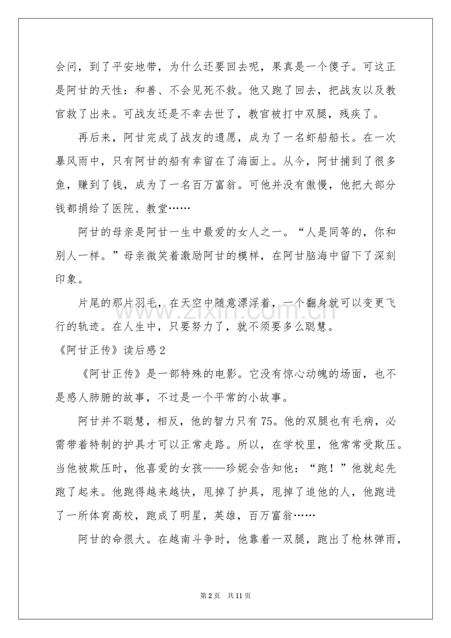 《阿甘正传》读后感.docx_第2页