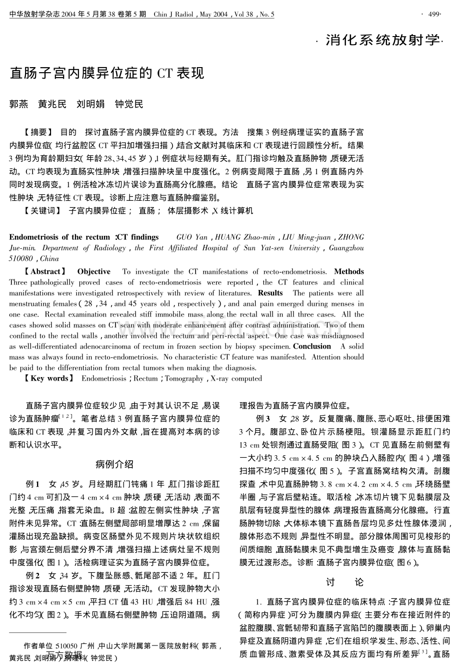 直肠子宫内膜异位症的CT表现.pdf_第1页