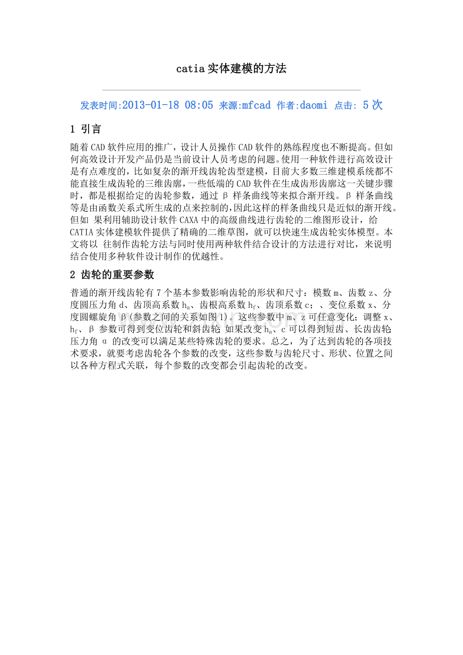 catia实体建模的方法.doc_第1页