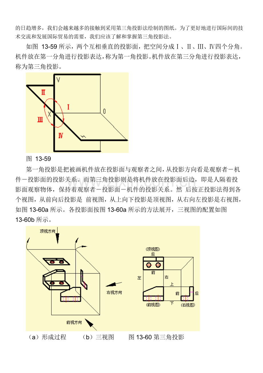 机械视图角法划分.doc_第2页