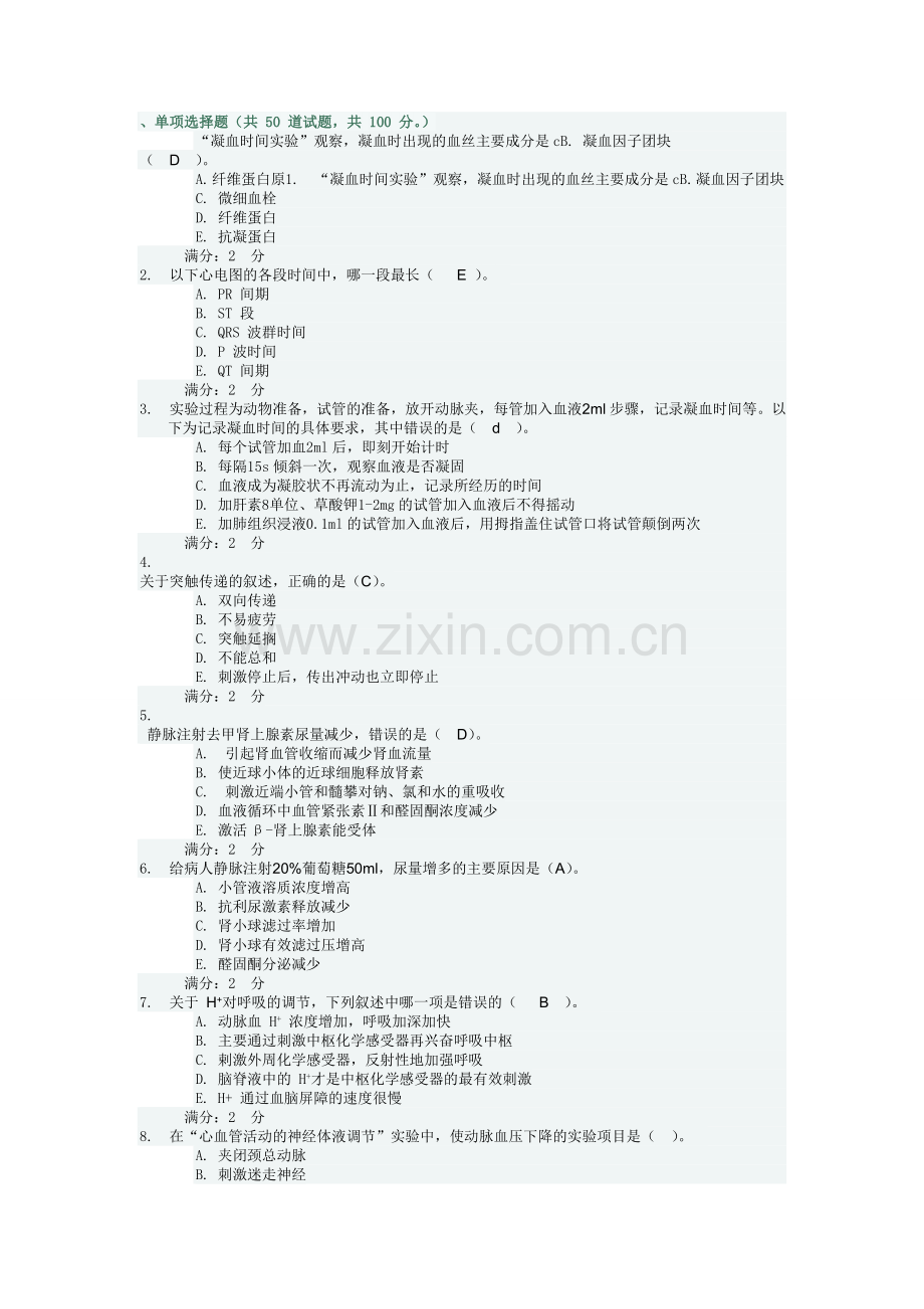 任务3单项选择题.doc_第1页