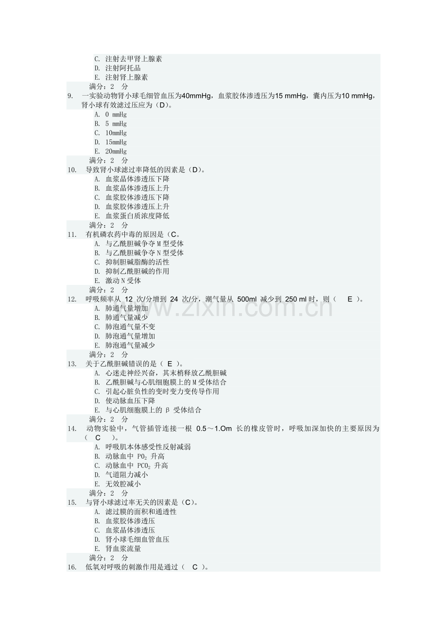 任务3单项选择题.doc_第2页