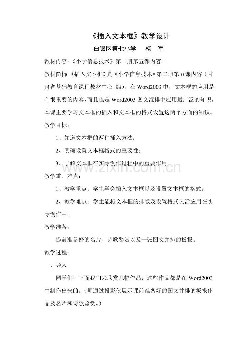 《插入文本框》教学设计.doc_第1页