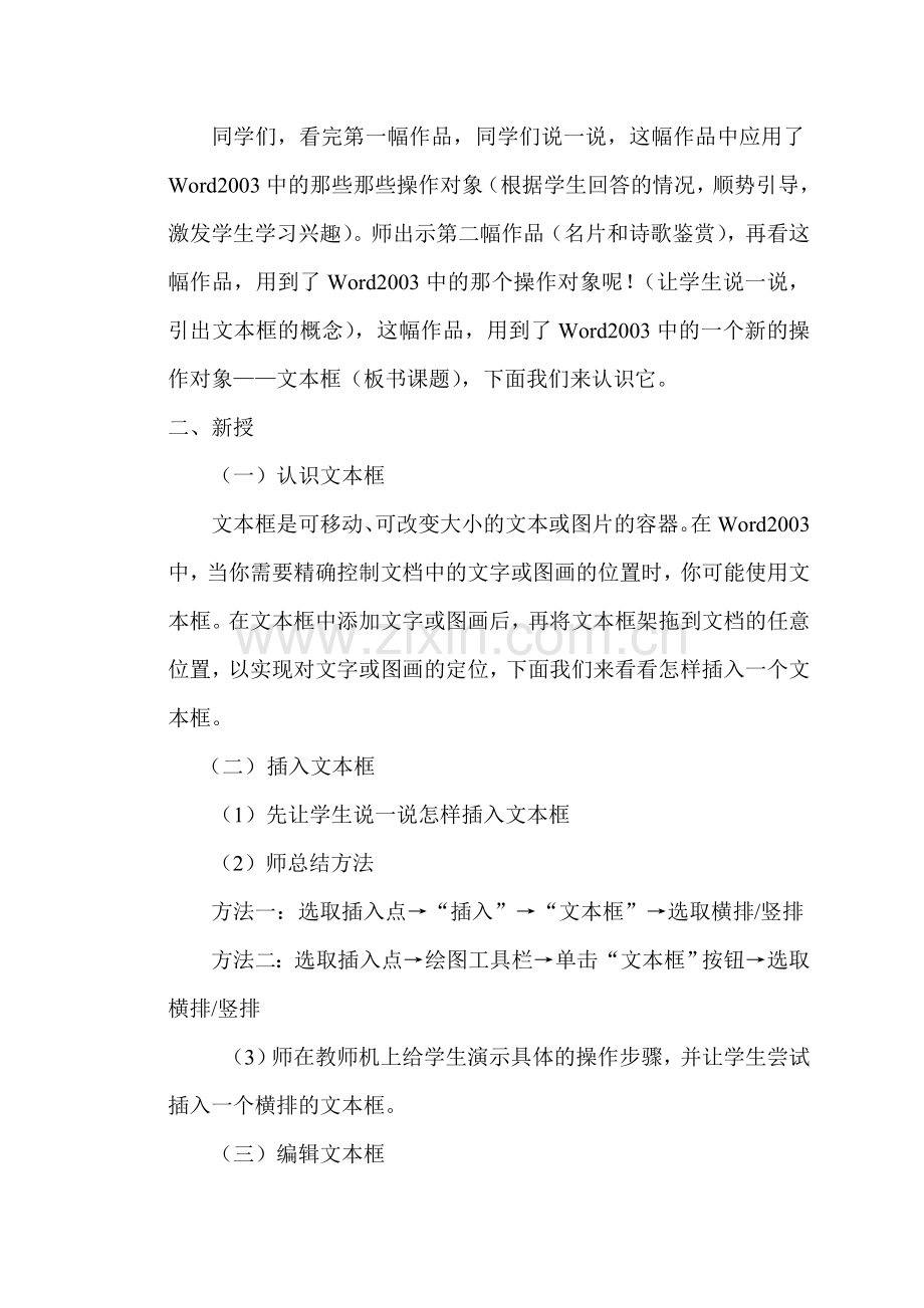 《插入文本框》教学设计.doc_第2页