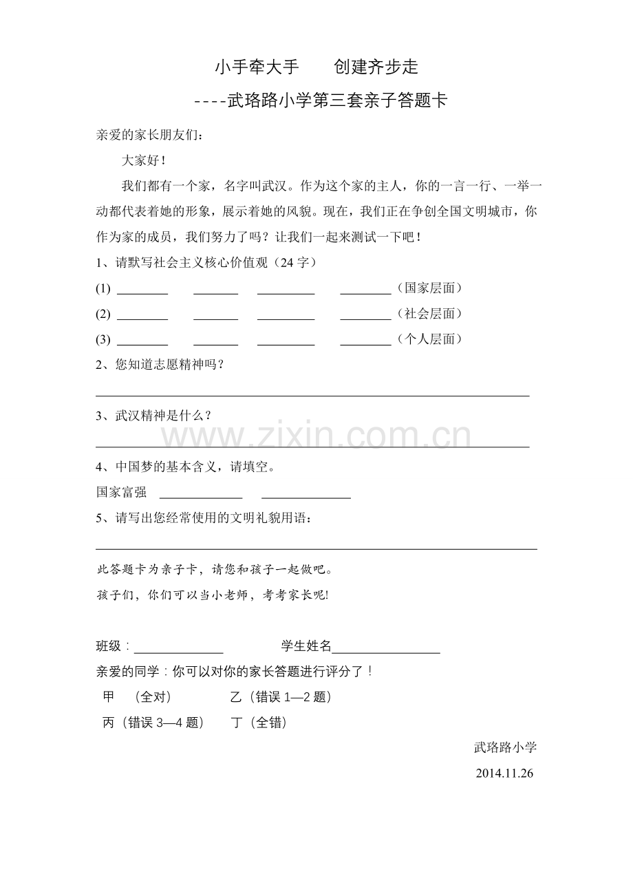 小手牵大手创建齐步走.doc_第1页
