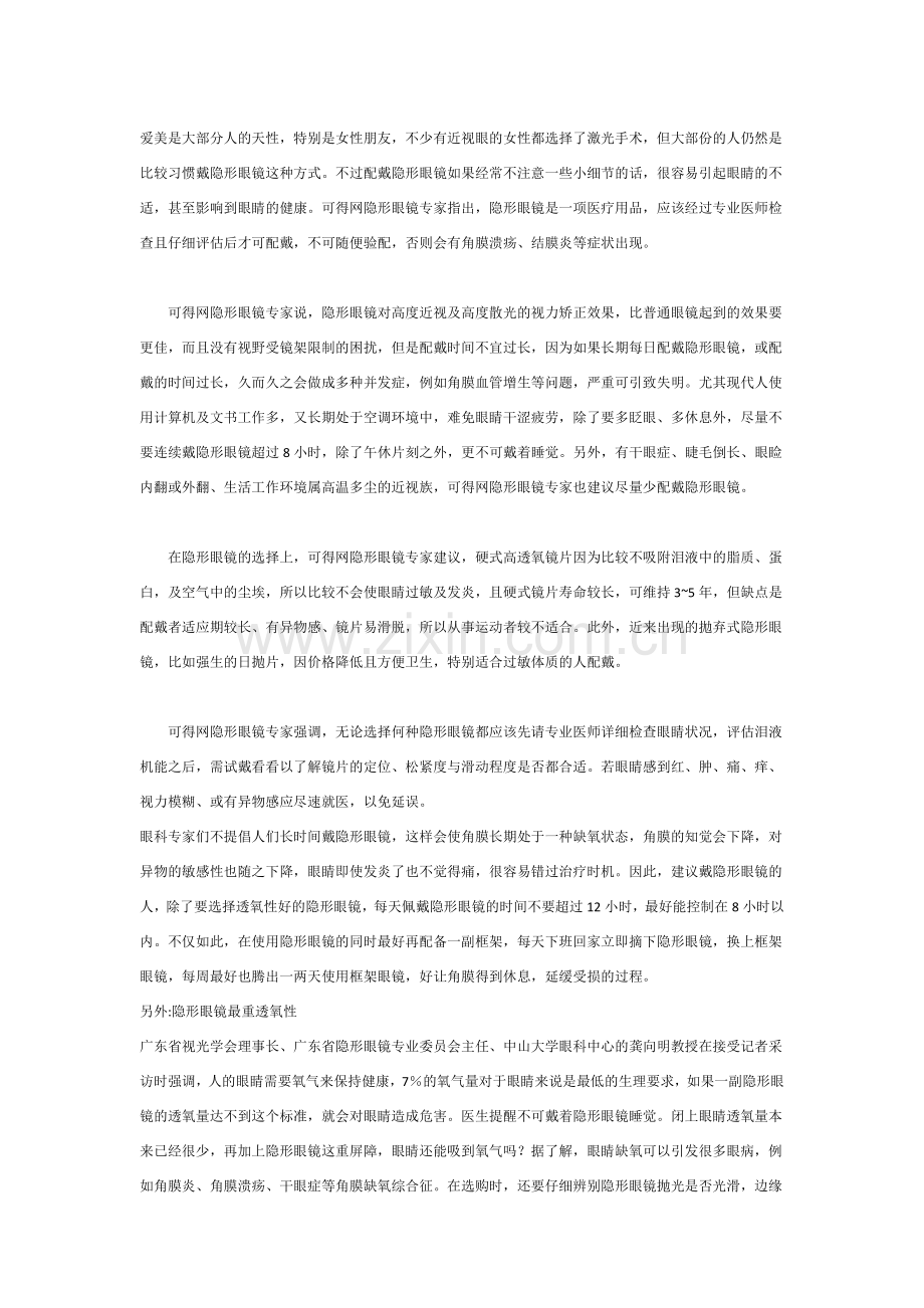 远视也是导致弱视的根源.doc_第2页