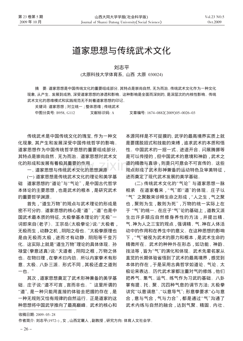 道家思想与传统武术文化.pdf_第1页
