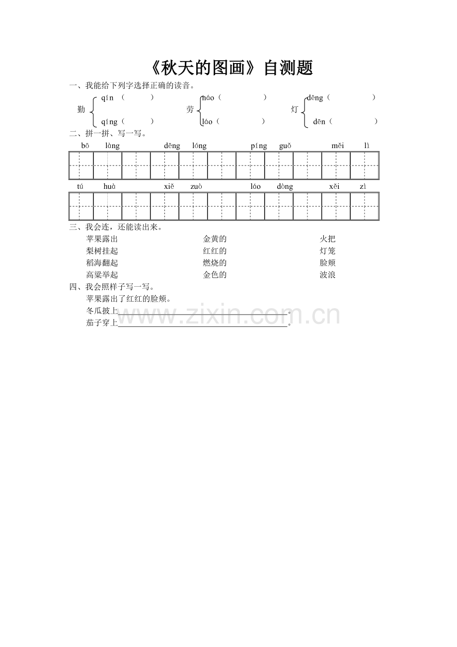秋天的图画自测题.doc_第1页