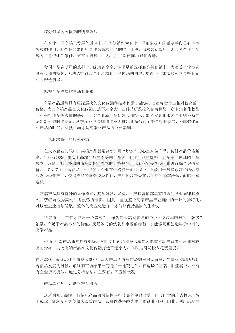 怎样去实现明星效应.docx_第1页