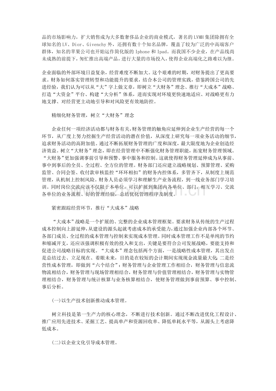 怎样去实现明星效应.docx_第2页