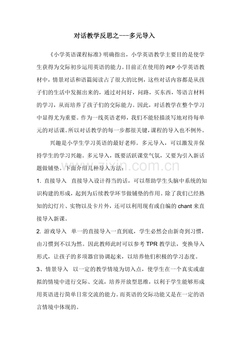 反思一---吴小林.doc_第1页
