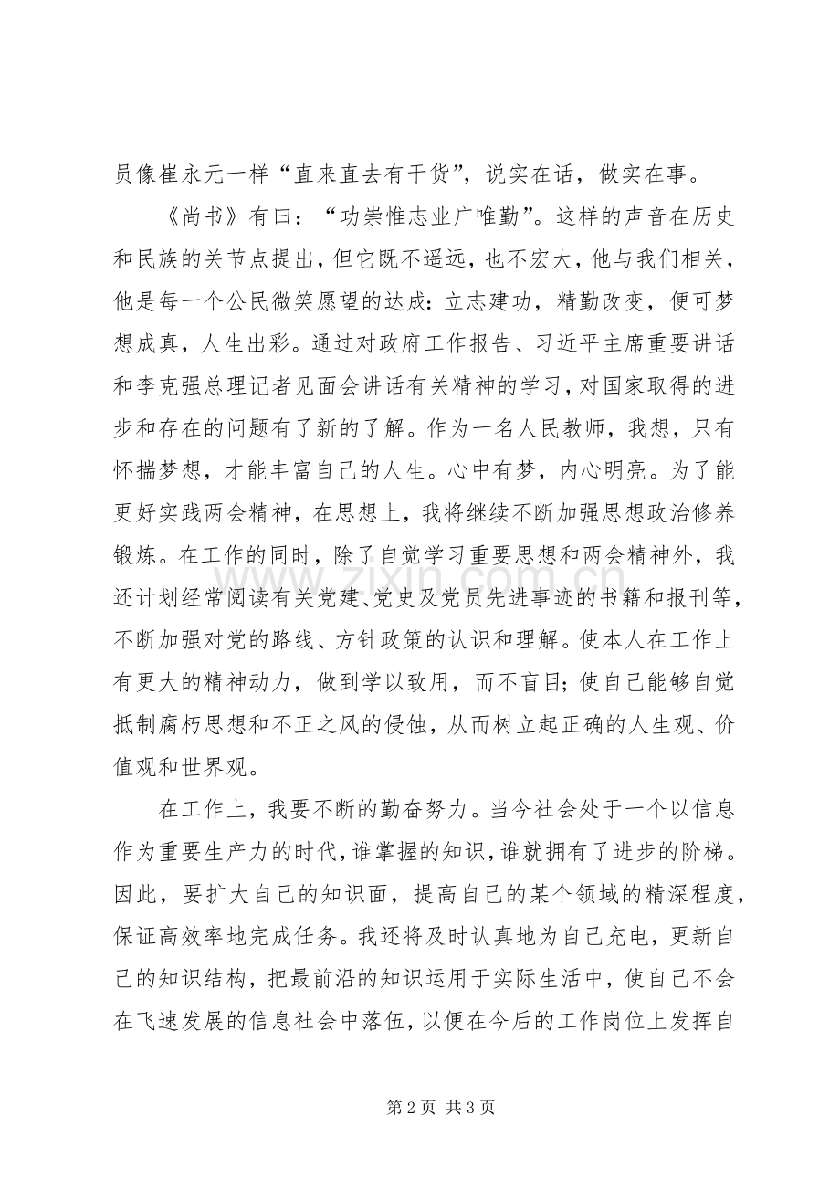 XX年两会精神学习体会心得(0篇)大全.docx_第2页