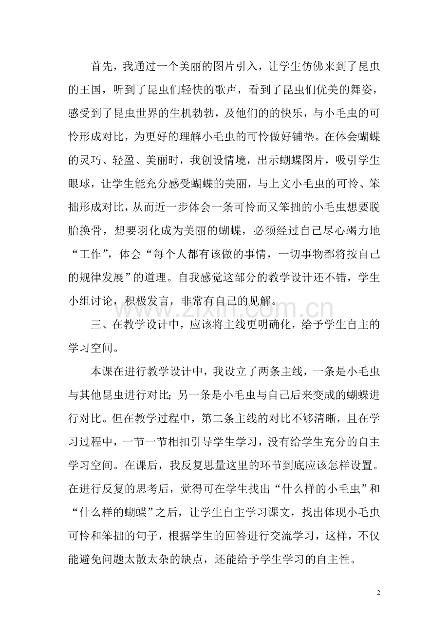 《小毛虫》教学反思.doc_第2页