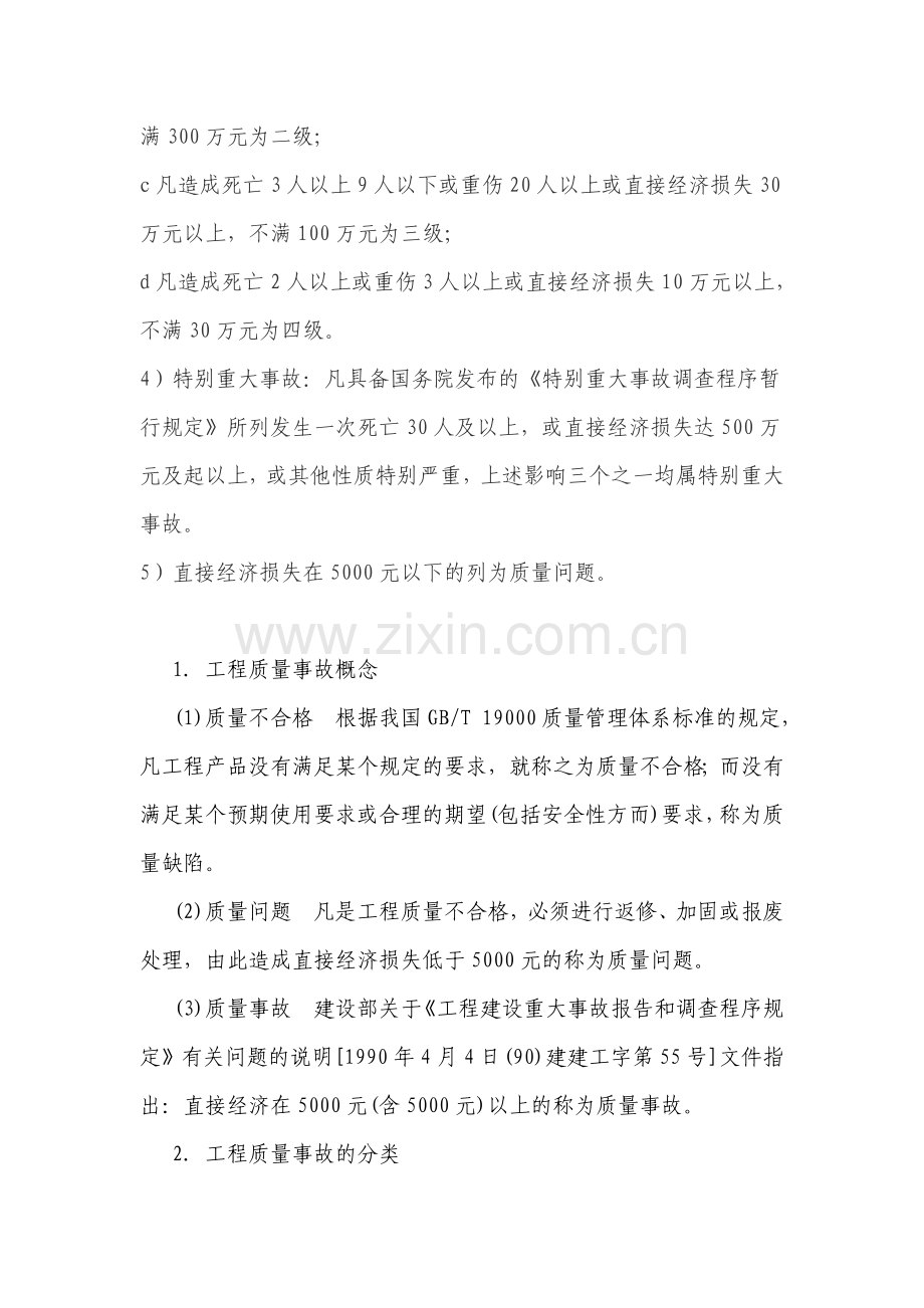 质量事故划分标准.doc_第2页