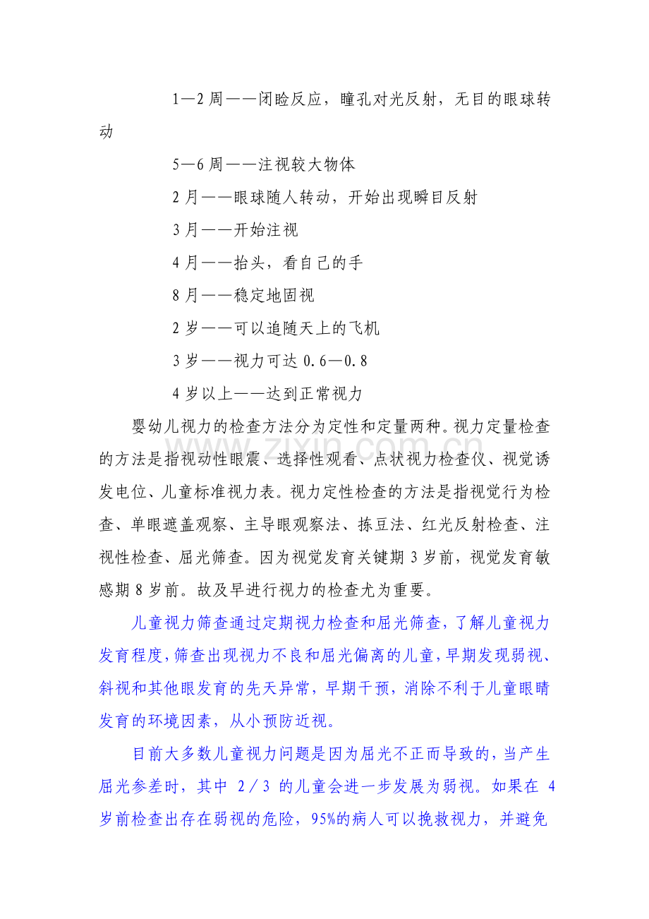 视力筛查必要性.doc_第2页