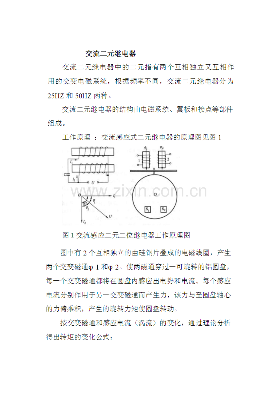 二元二位继电器工作原理.doc_第1页