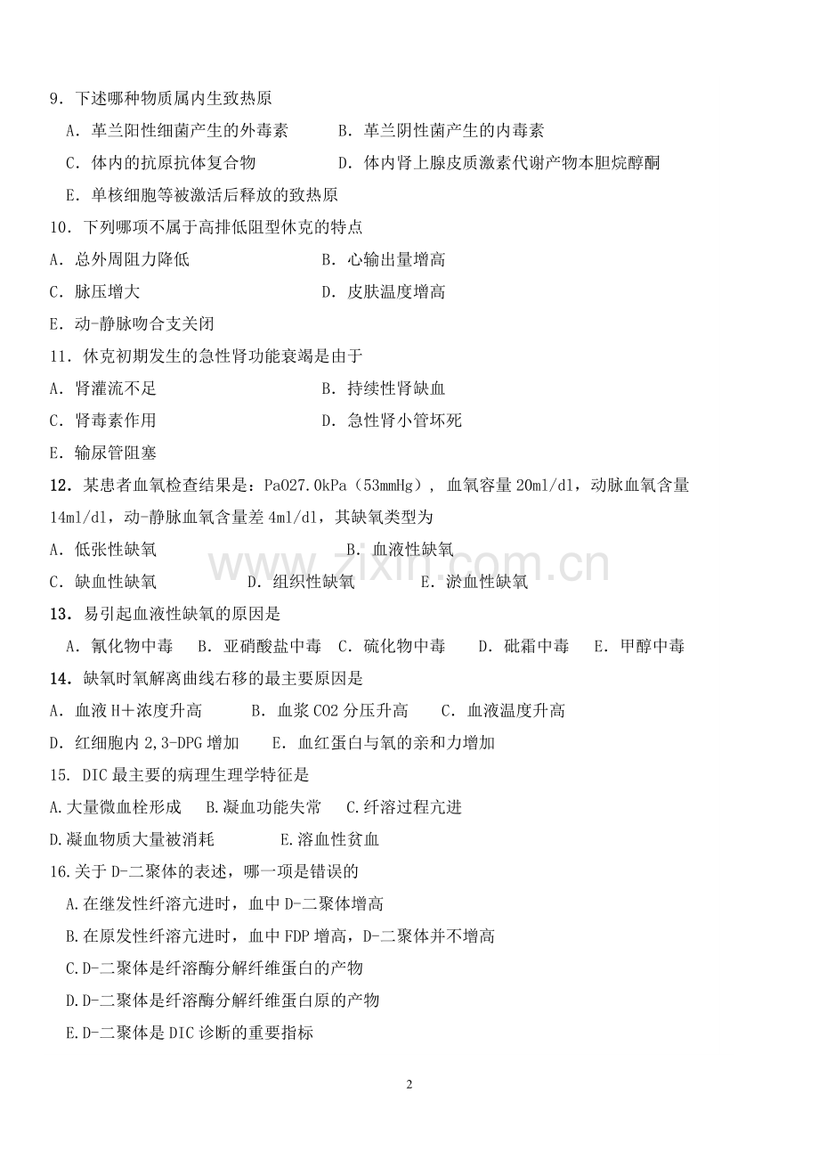 浙江中医药大学口腔模拟试卷——药理学.doc_第2页