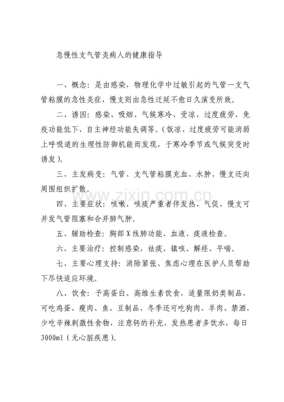 支气管扩张病人健康指导.doc_第2页