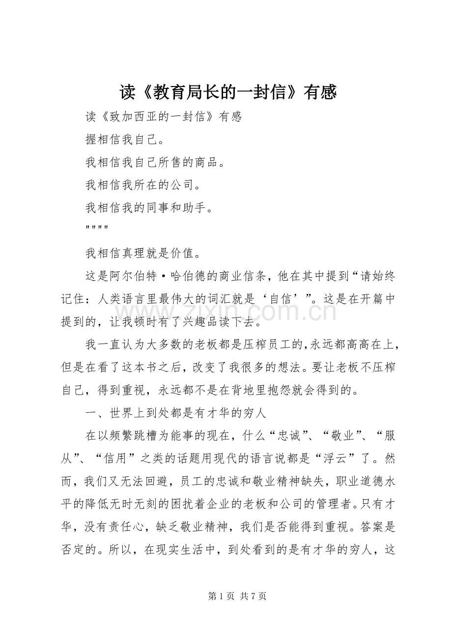 读《教育局长的一封信》有感.docx_第1页