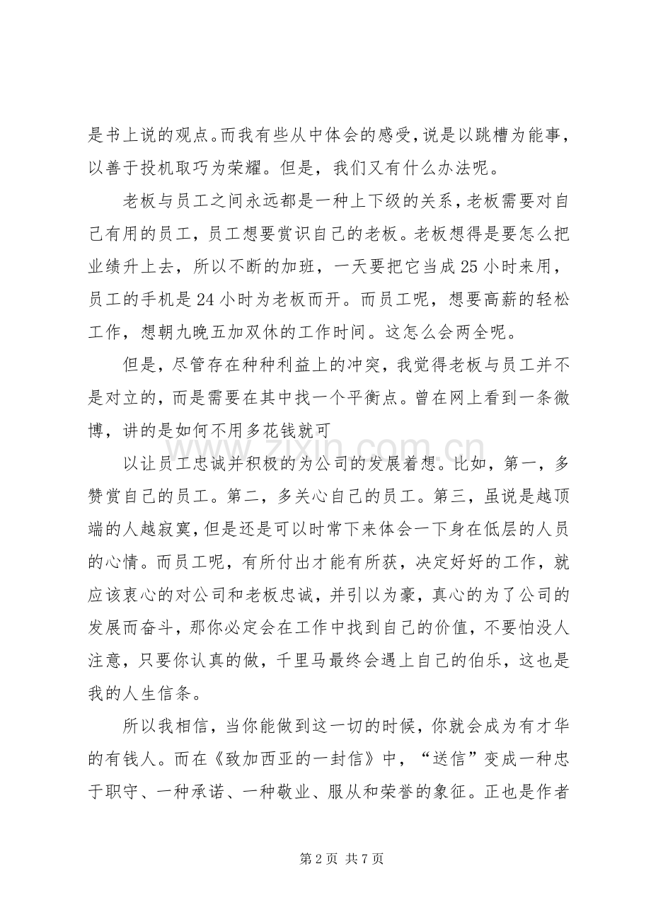 读《教育局长的一封信》有感.docx_第2页