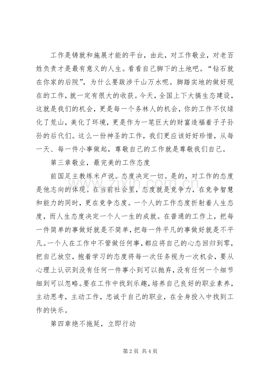 书香机关体会心得.docx_第2页