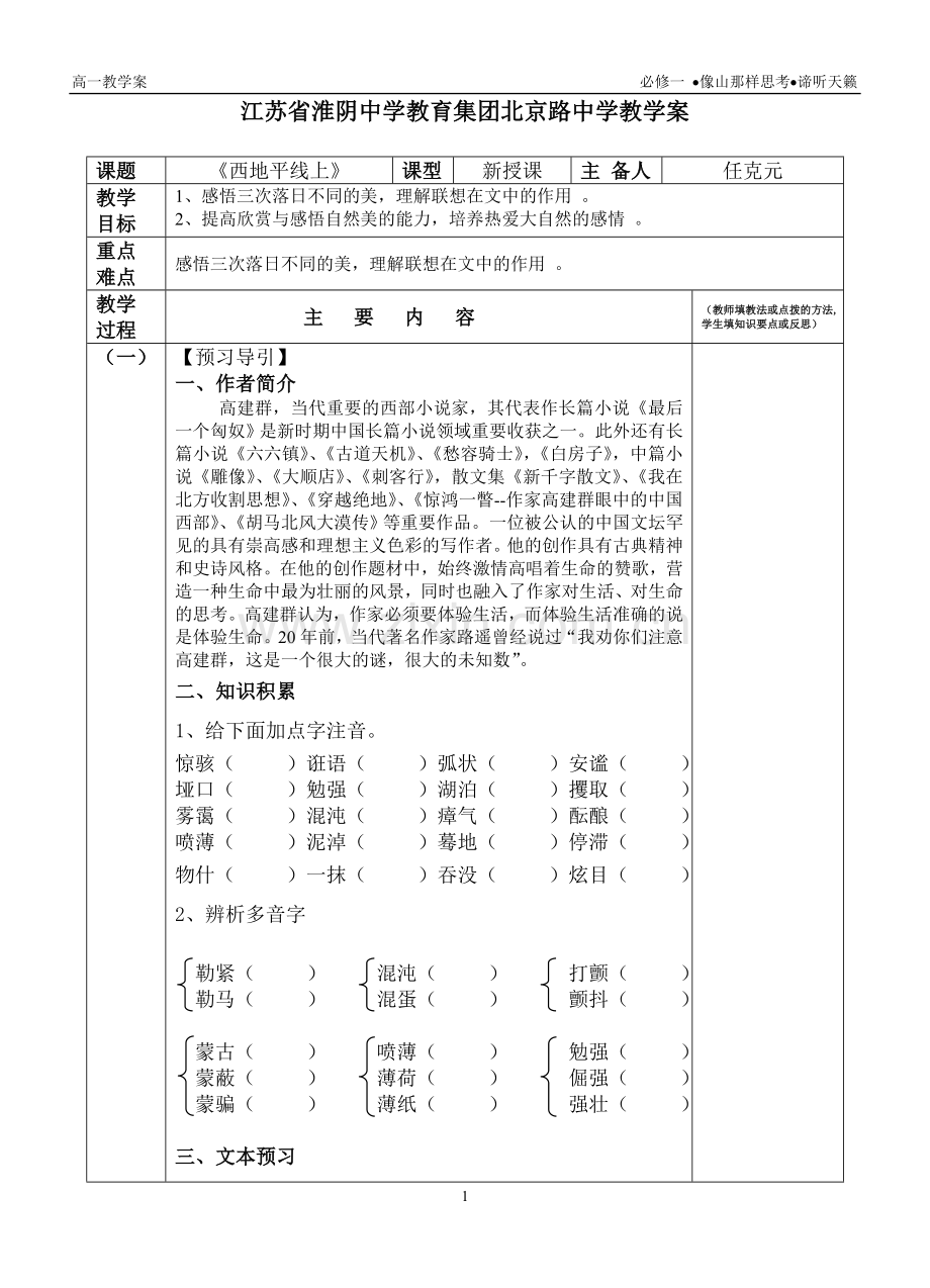 江苏省淮阴中学教育集团北京路中学教学案.doc_第1页