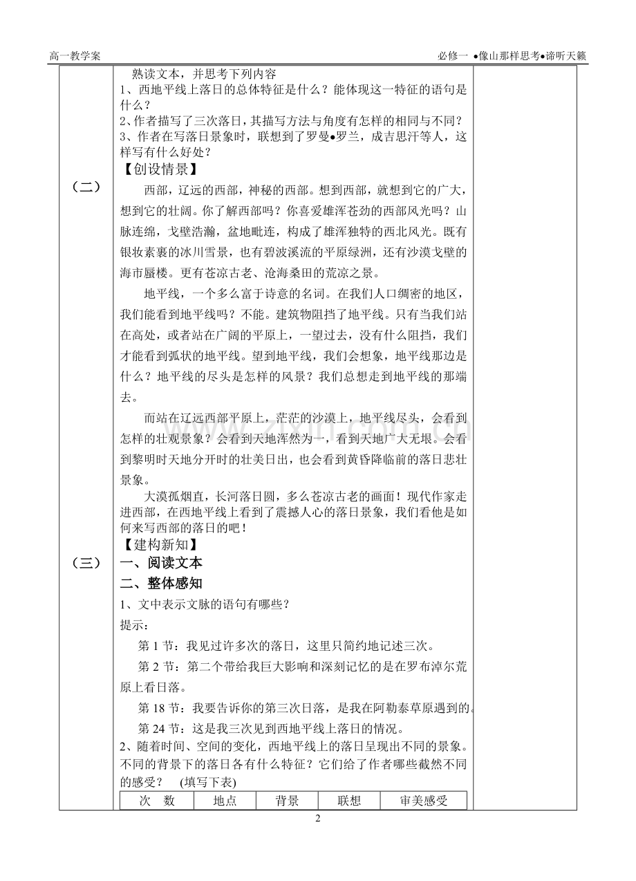 江苏省淮阴中学教育集团北京路中学教学案.doc_第2页