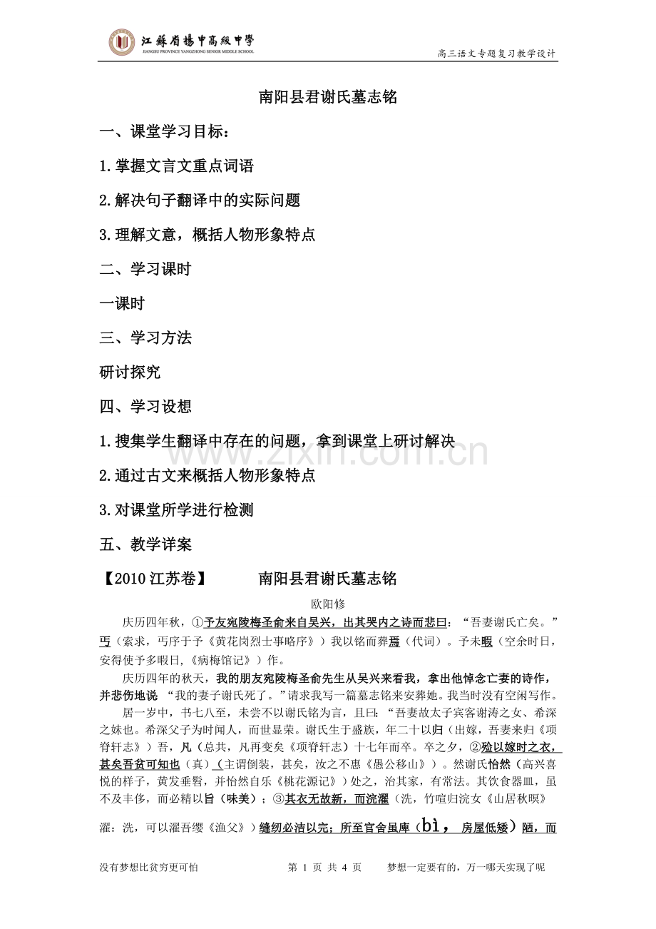 南阳县君谢氏墓志铭教案.doc_第1页