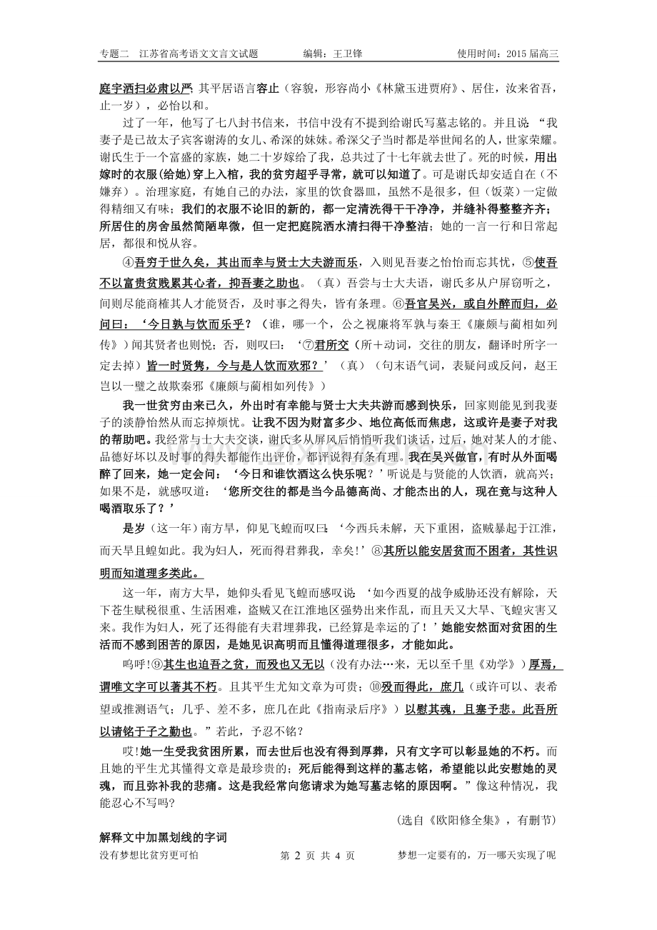 南阳县君谢氏墓志铭教案.doc_第2页