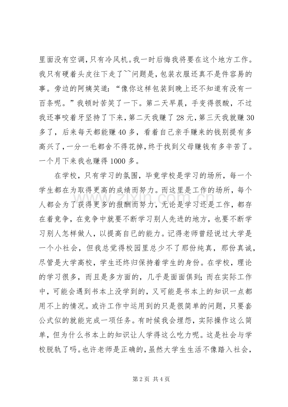 对城管工作的认识和体会.docx_第2页