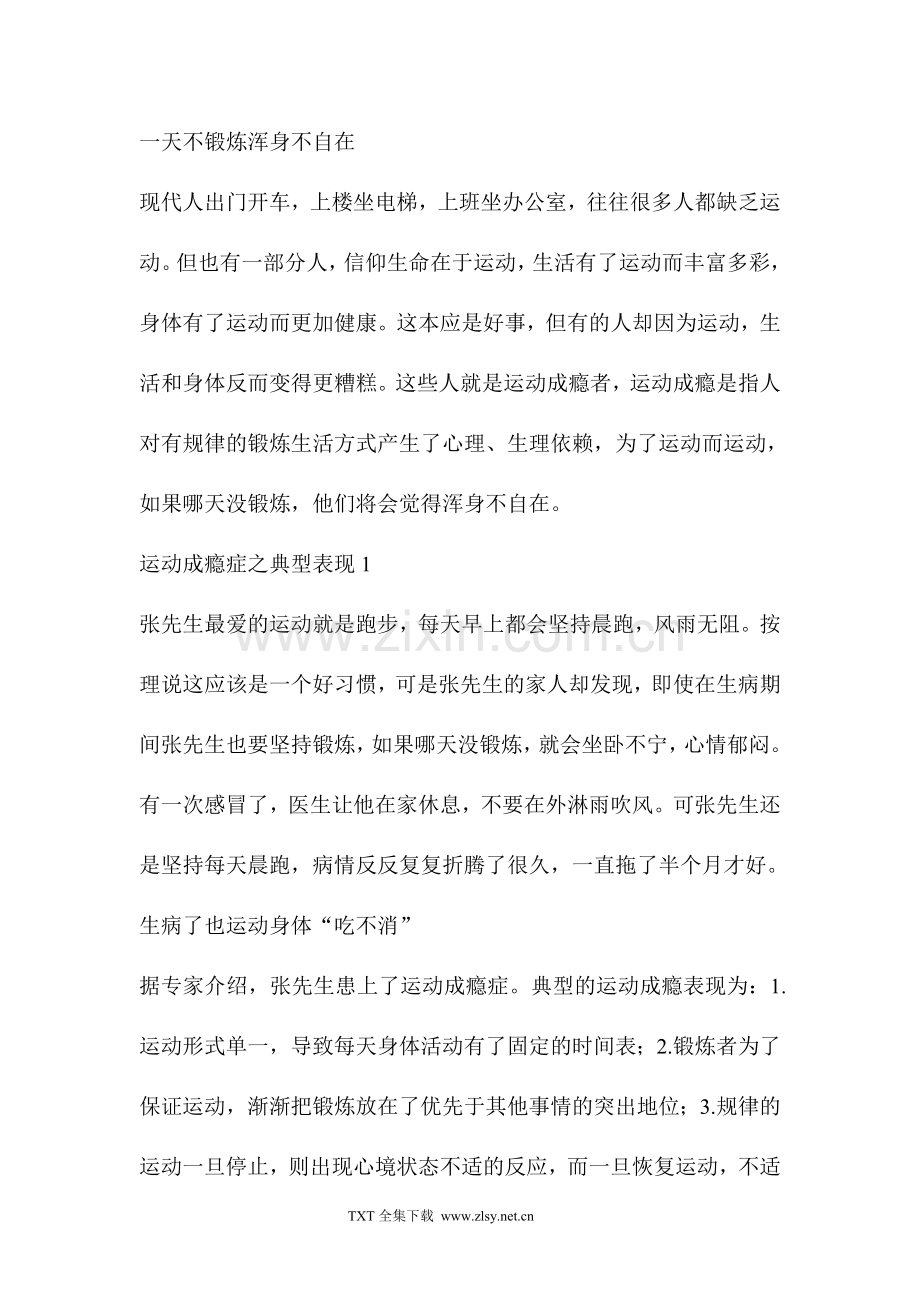 运动成瘾是指人对有规律的锻炼生活方式产生了心理、生理依赖.doc_第1页