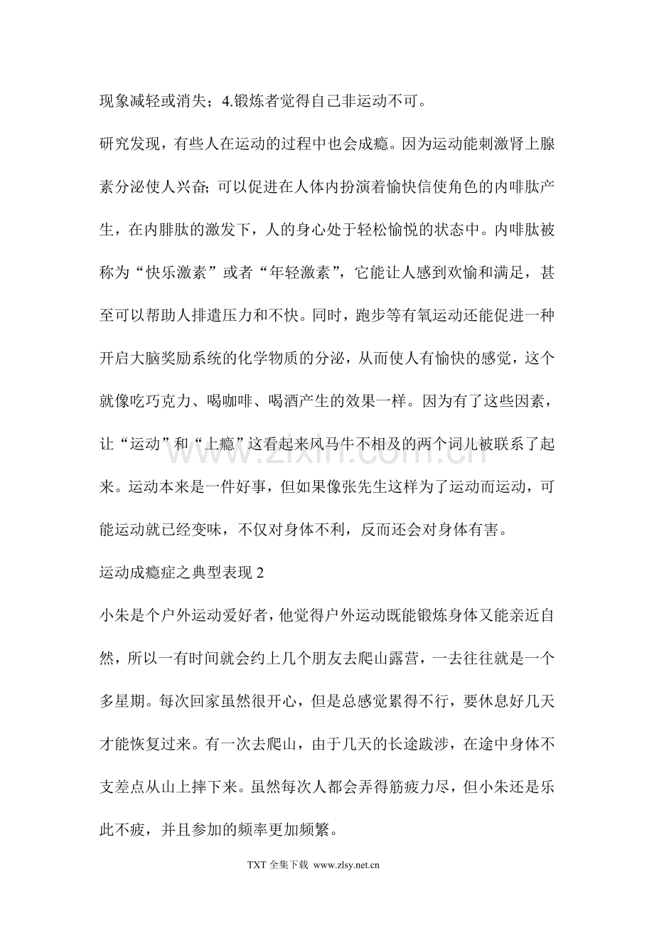 运动成瘾是指人对有规律的锻炼生活方式产生了心理、生理依赖.doc_第2页