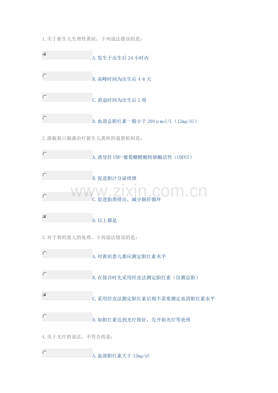 好医生相关试题.doc_第1页