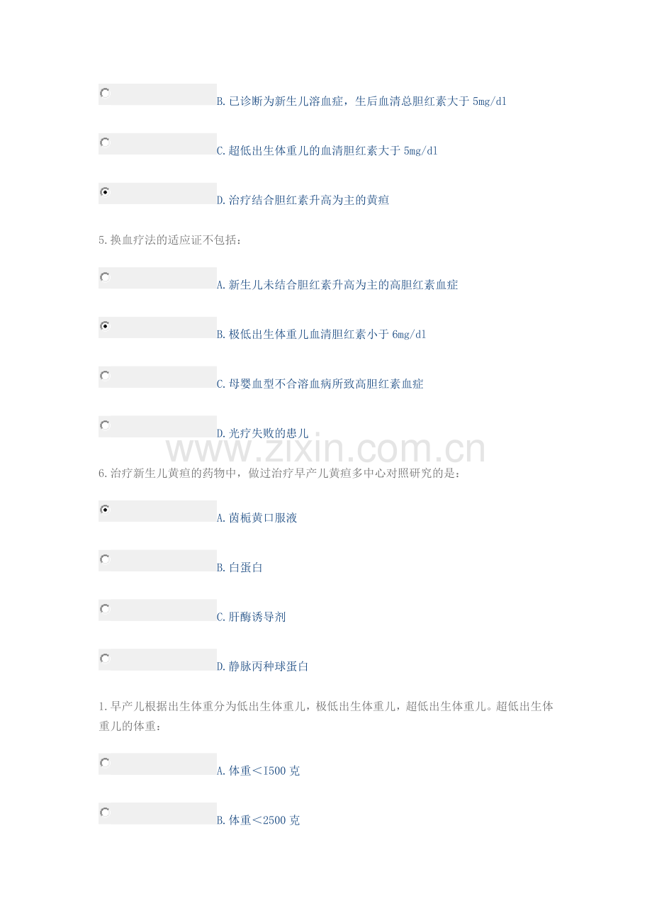 好医生相关试题.doc_第2页