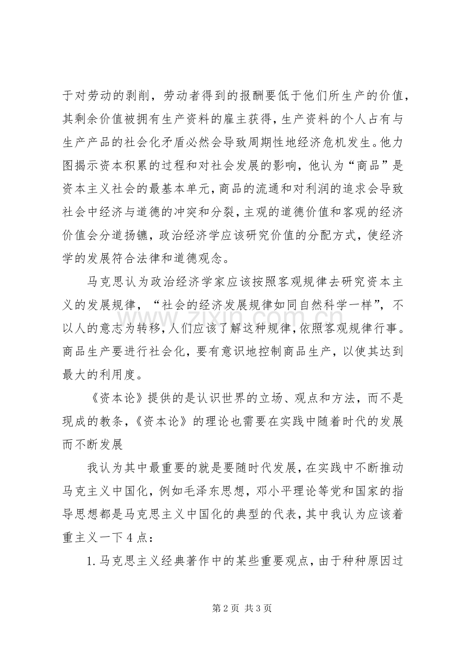 读《资本论》有感.docx_第2页