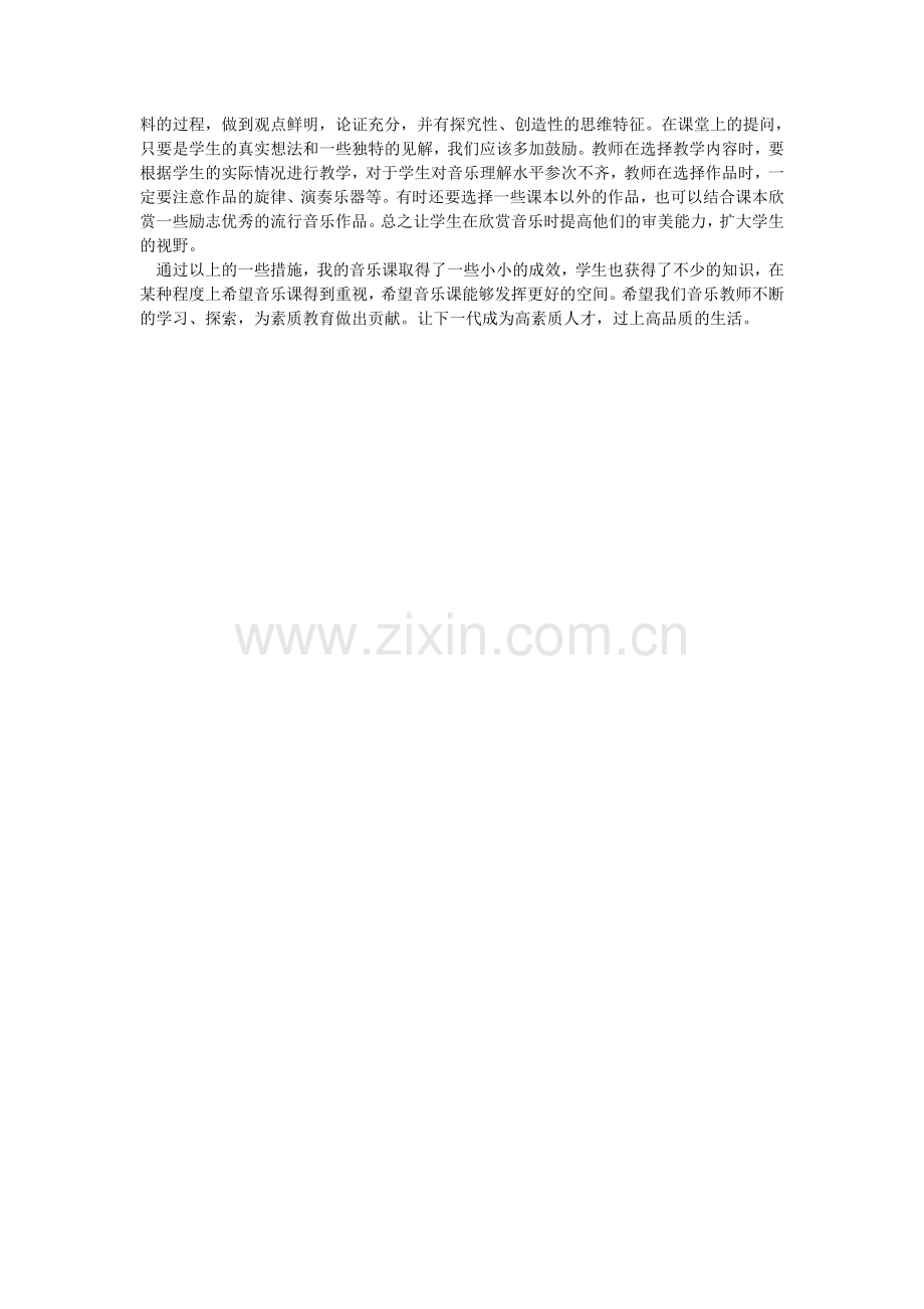 高中音乐鉴赏教学方法之我见.doc_第2页