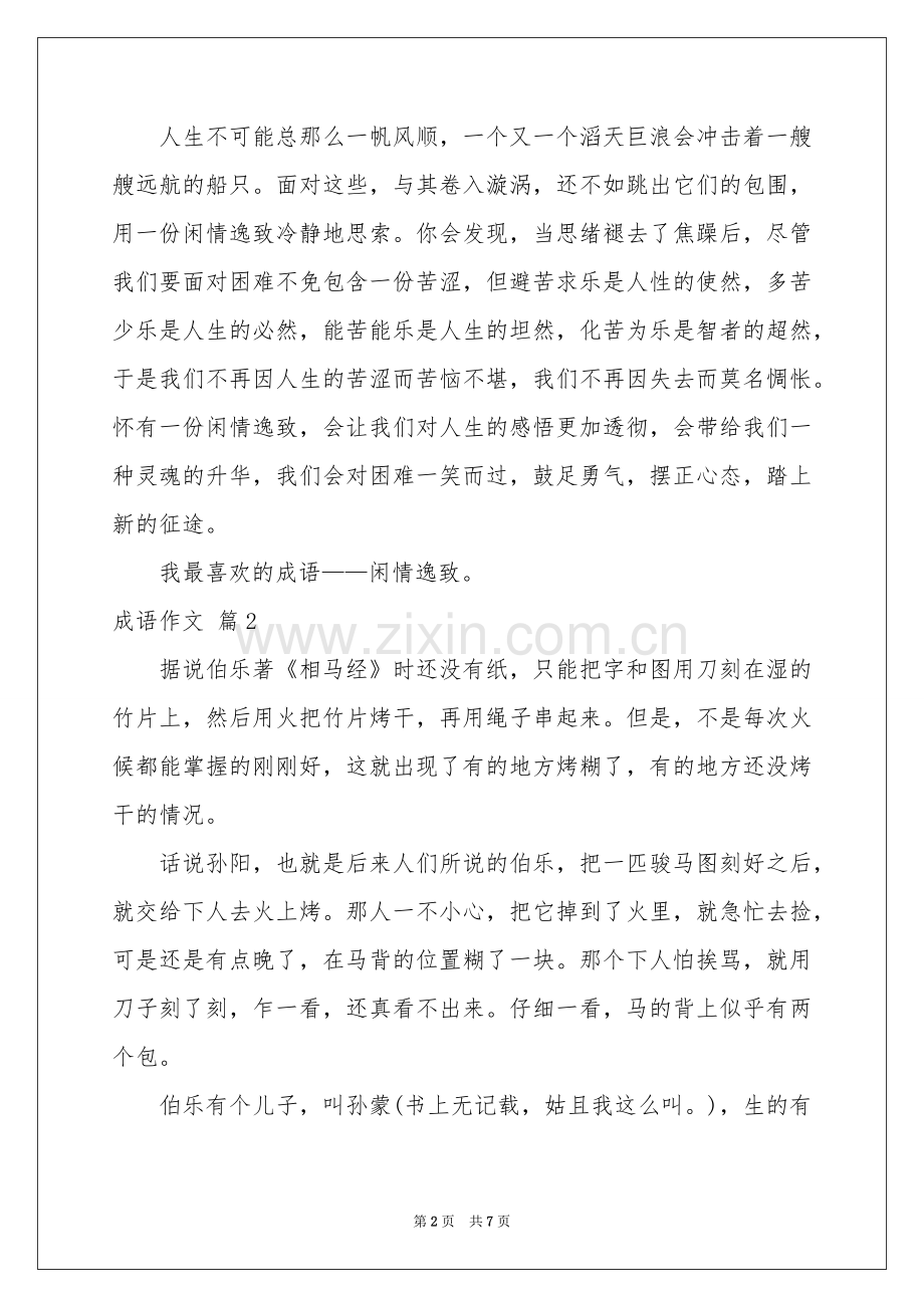 成语作文合集5篇.docx_第2页
