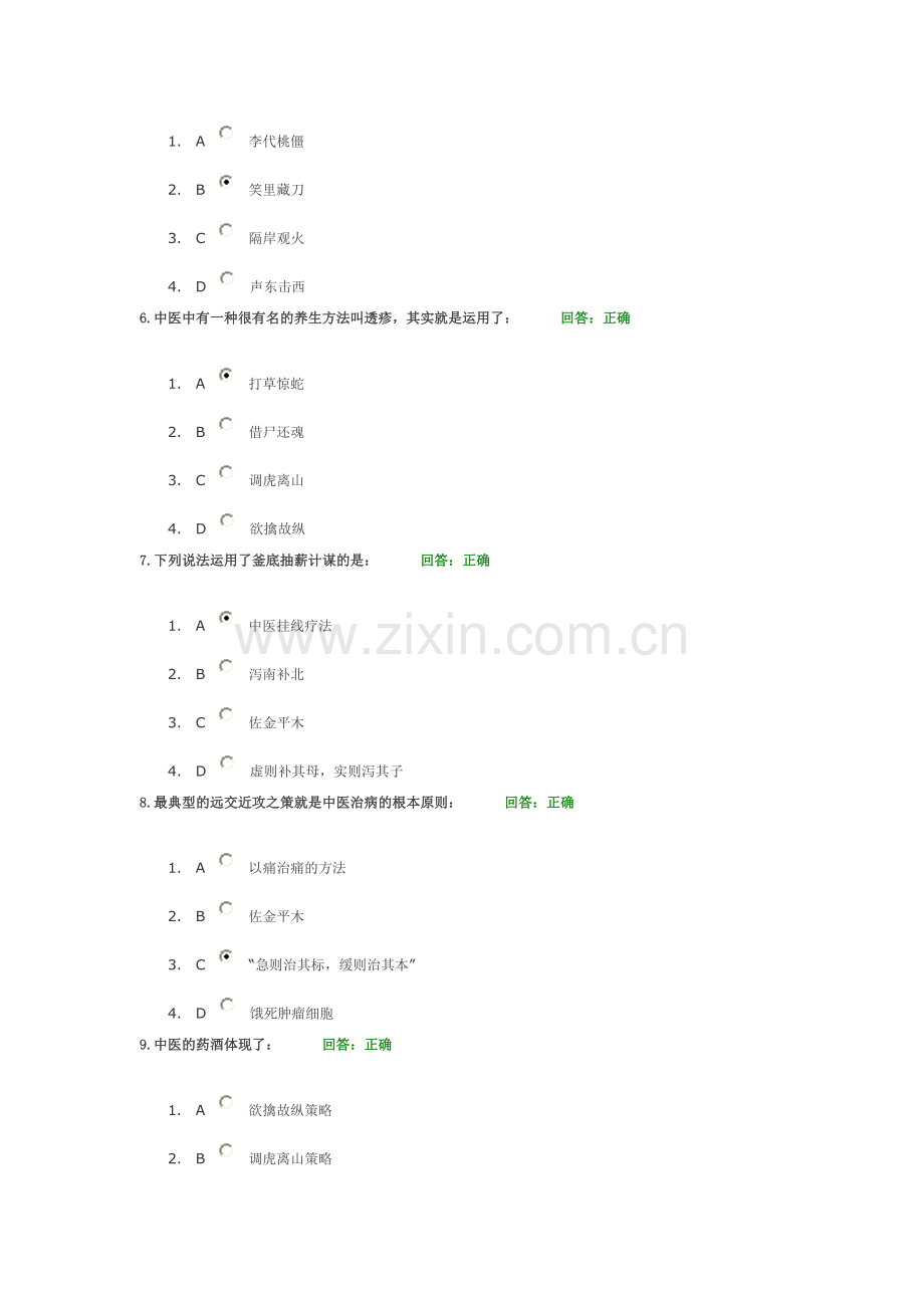 三十六计与养生考试.doc_第2页