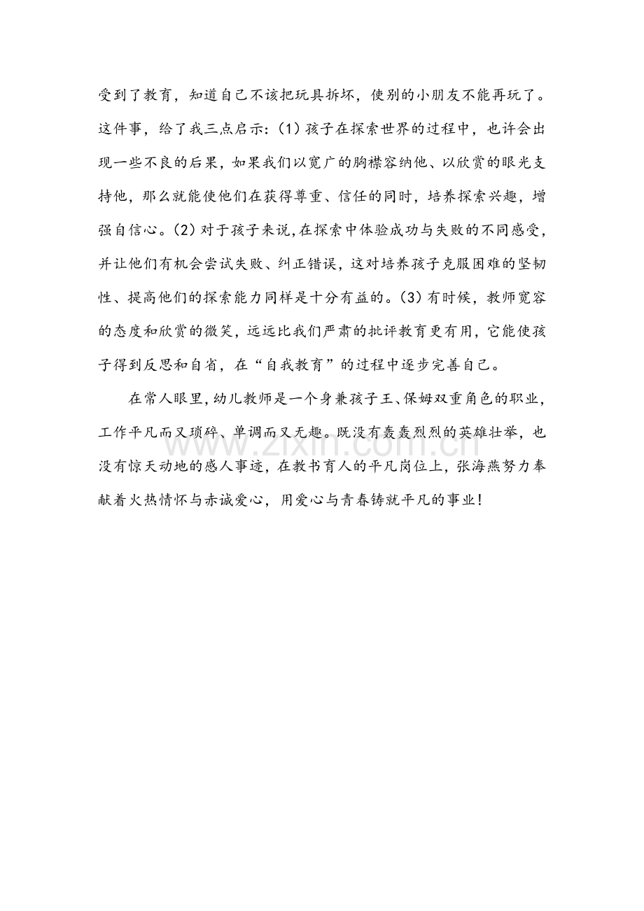教育故事《给幼儿多一份宽容》.doc_第2页