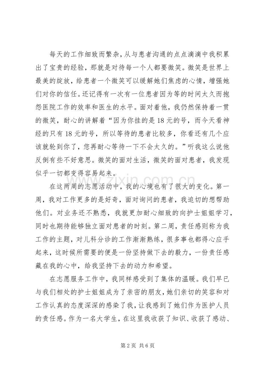 志愿服务感想五篇范文.docx_第2页