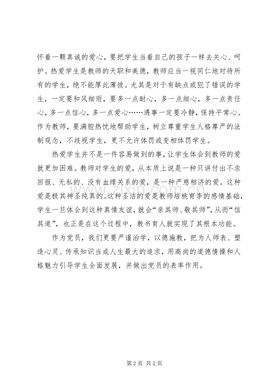 以案为镜学习体会.docx_第2页