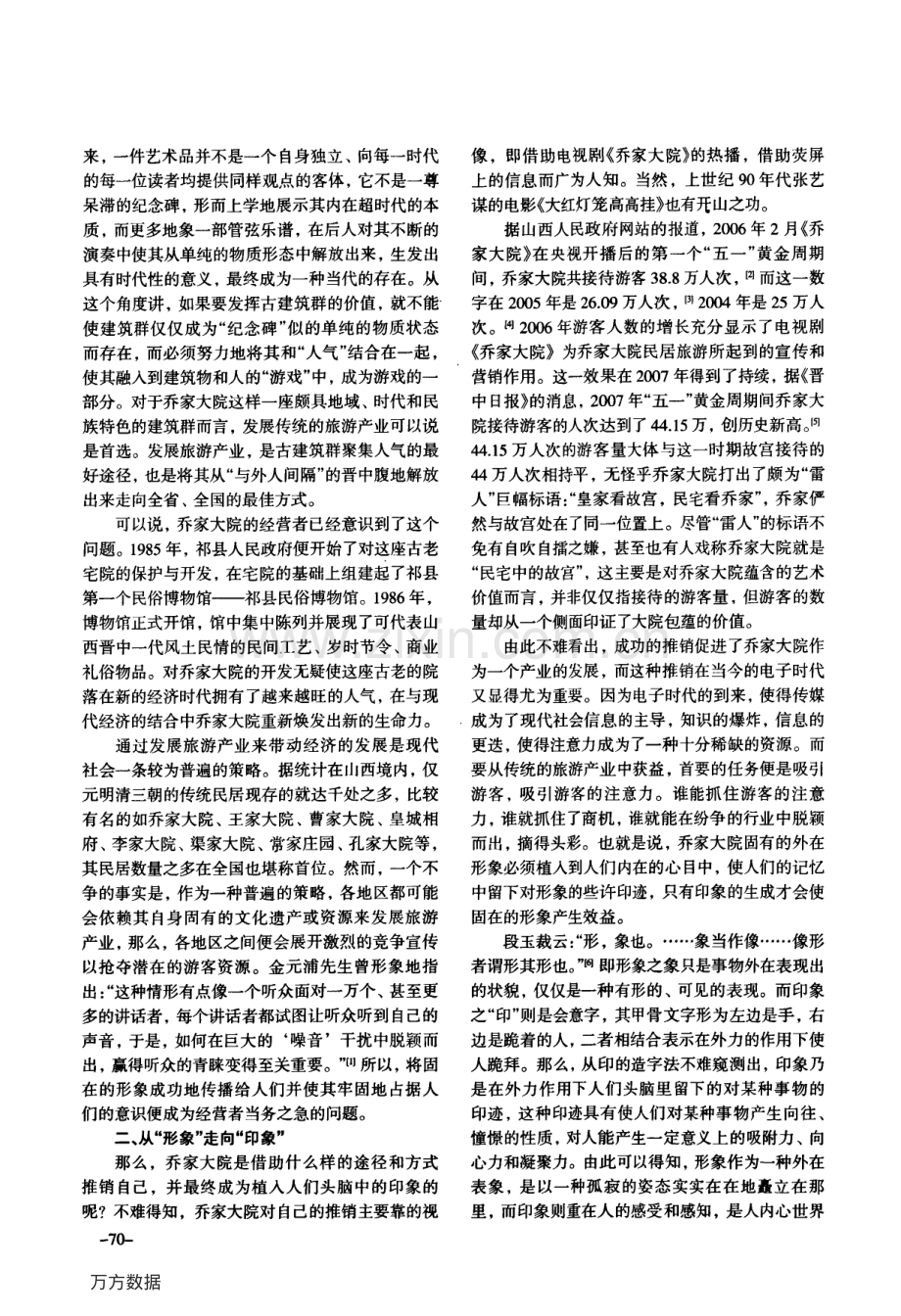 形象·印象·创意——以_乔家大院_为个案.pdf_第2页